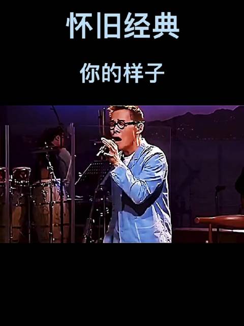 罗大佑最催泪的歌曲《你的样子》,时隔三十年,刚开口就泪流满面
