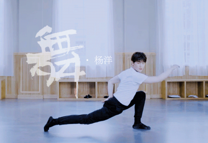 节目邀请他团队鼓励他杨洋为什么要拒绝参加舞蹈类节目