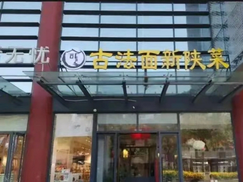 西安旅游又要甩卖资产：扣非净利润连续8年为负