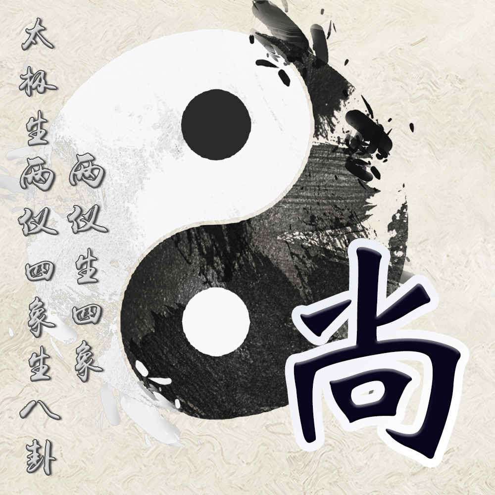 太极八卦中国风23张黑白创意姓氏头像用传统彰显个性