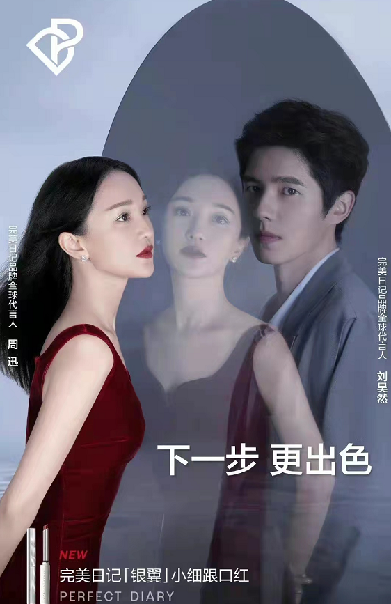完美日记眼光真绝新广告周迅颜值开挂穿大红裙跟刘昊然配一脸