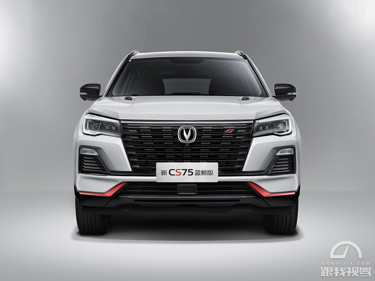 1039万元起售搭载蓝鲸发动机长安新cs75蓝鲸版正式上市