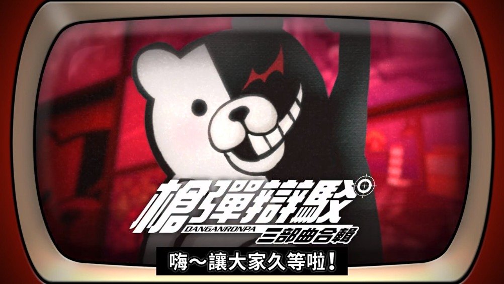 ns《弹丸论破三部曲合辑   幸福弹丸论破s》发布全新宣传片