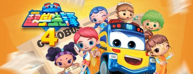 《百变校巴之超学先锋4》入选广电总局推优片目成儿童教育新王牌|百变