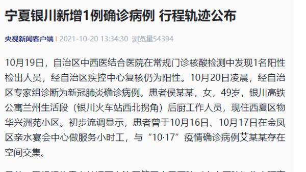 宁夏银川新增1例确诊病例行程轨迹公布