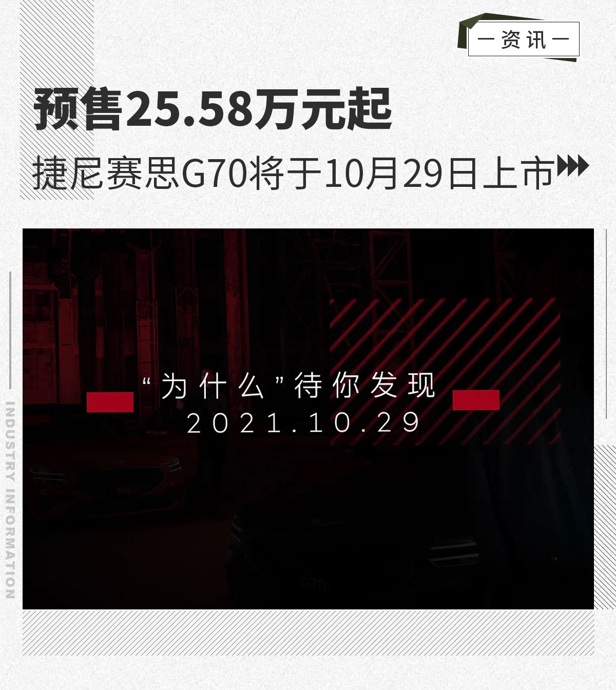 预售25.58万元起 捷尼赛思G70将于10月29日上市