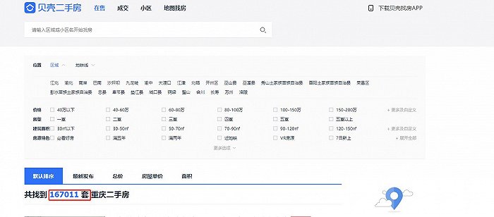 10月19日二手房源数图片来源：贝壳