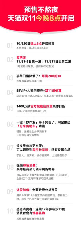 天猫双11今晚8点开启，边看淘宝直播边买预售好货休闲区蓝鸢梦想 - Www.slyday.coM