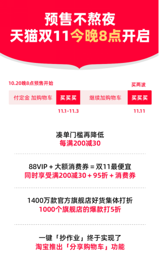 天猫双11今晚8点开启，边看淘宝直播边买预售好货休闲区蓝鸢梦想 - Www.slyday.coM