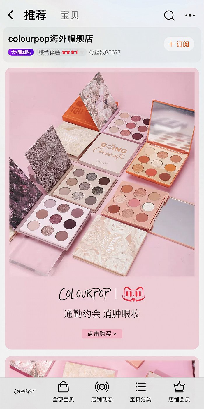 Colourpop海外旗舰店