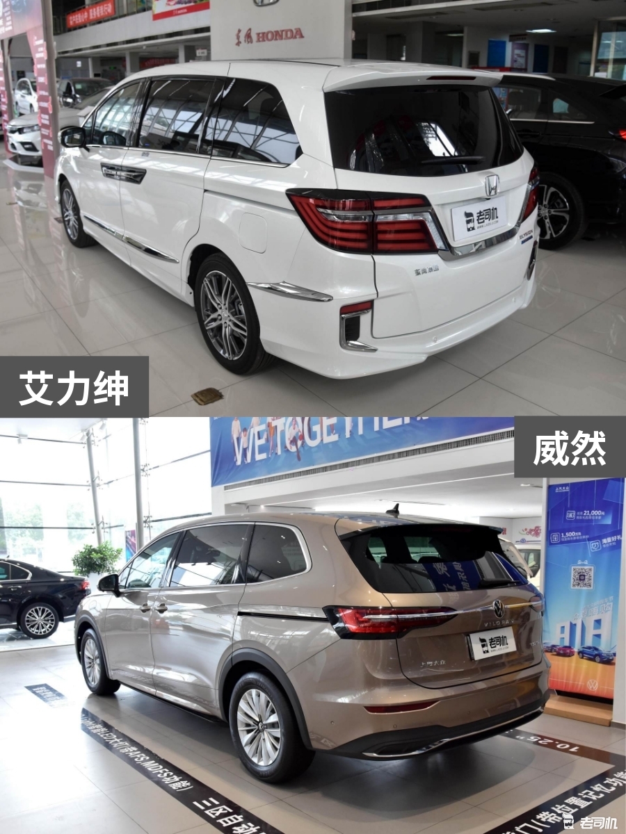 28万元左右你选谁? 艾力绅 vs 威然