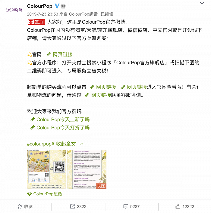 Colourpop官方微博的声明