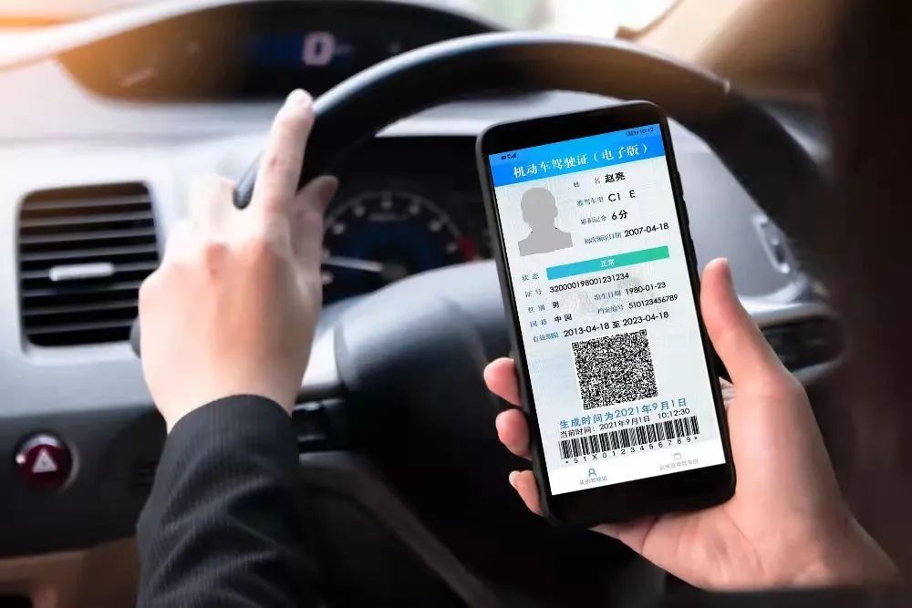 全国统一的"交管12123"app核发机动车驾驶证电子版