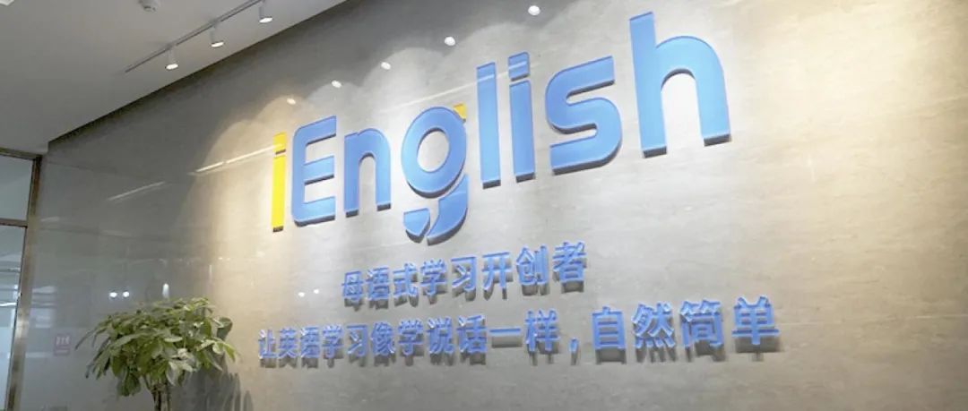 iEnglish涉嫌传销申请复议被驳回 媒体