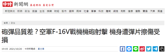 台湾“中时新闻网”报道截图