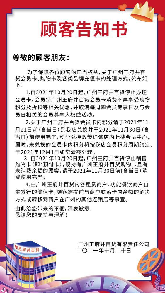 正式官宣！广州王府井百货11月30日闭店休闲区蓝鸢梦想 - Www.slyday.coM