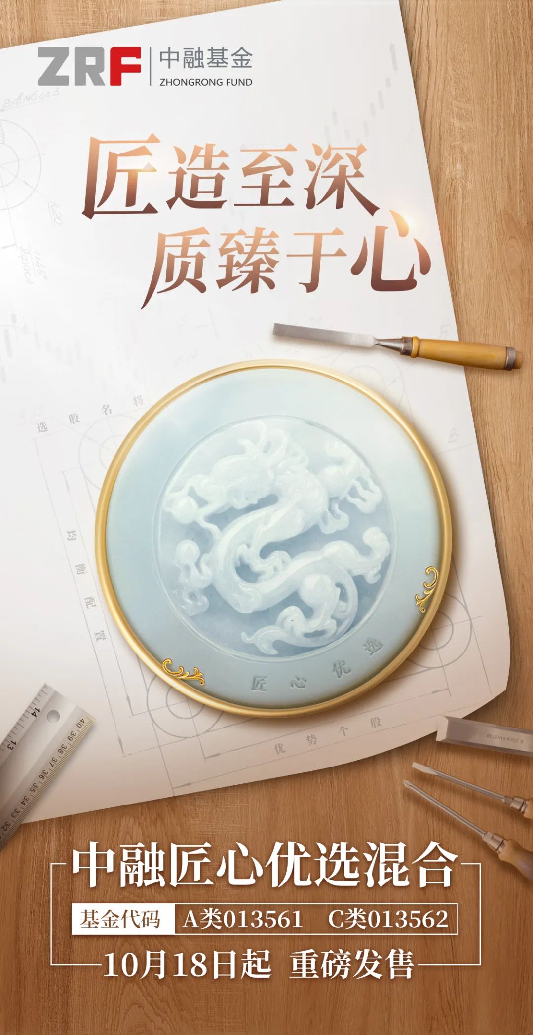 “中融匠心优选混合重磅发售中