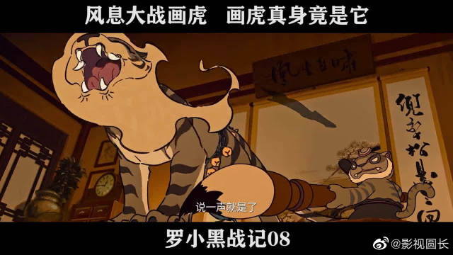 风息大战画虎,画虎真身竟是它