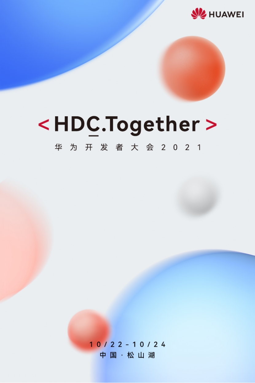 华为开发者大会前瞻官方海报泄露了哪些信息