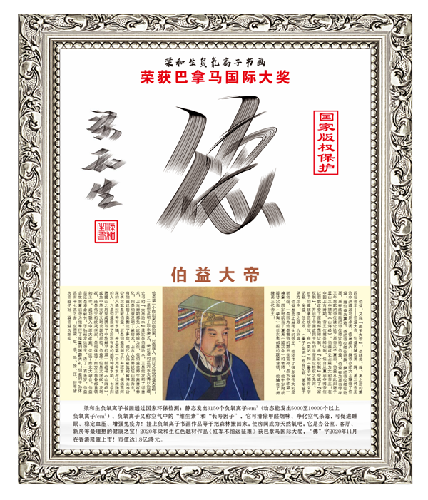 梁和生：伯益乃史上最伟大的帝王__财经头条