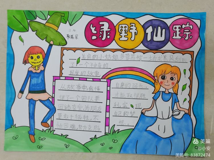 二年级《绿野仙踪》一年级《猜猜我有多爱你》为营造"爱读书,读好书