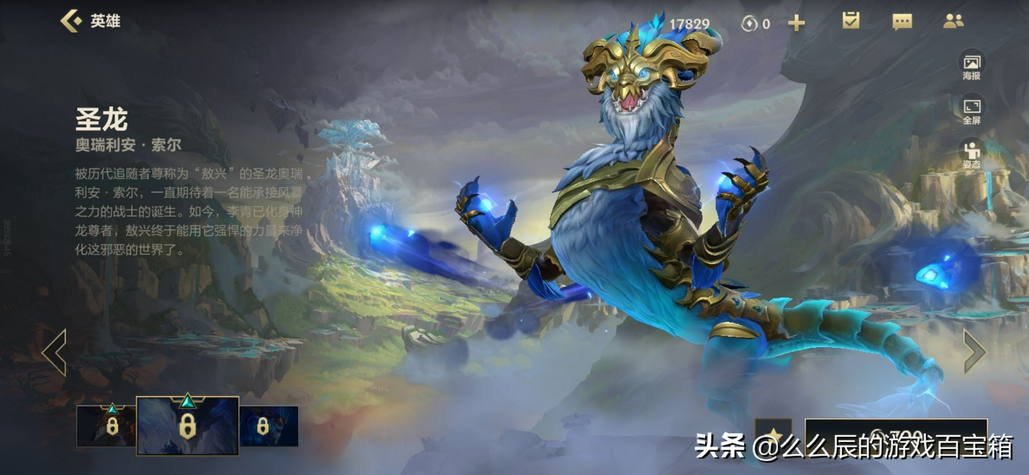 神龙破晓傲立群雄英雄联盟手游神龙尊者系列皮肤登场