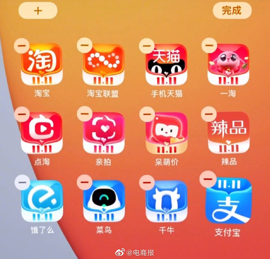 双11阿里系app图标,一家人整整齐齐__财经头条