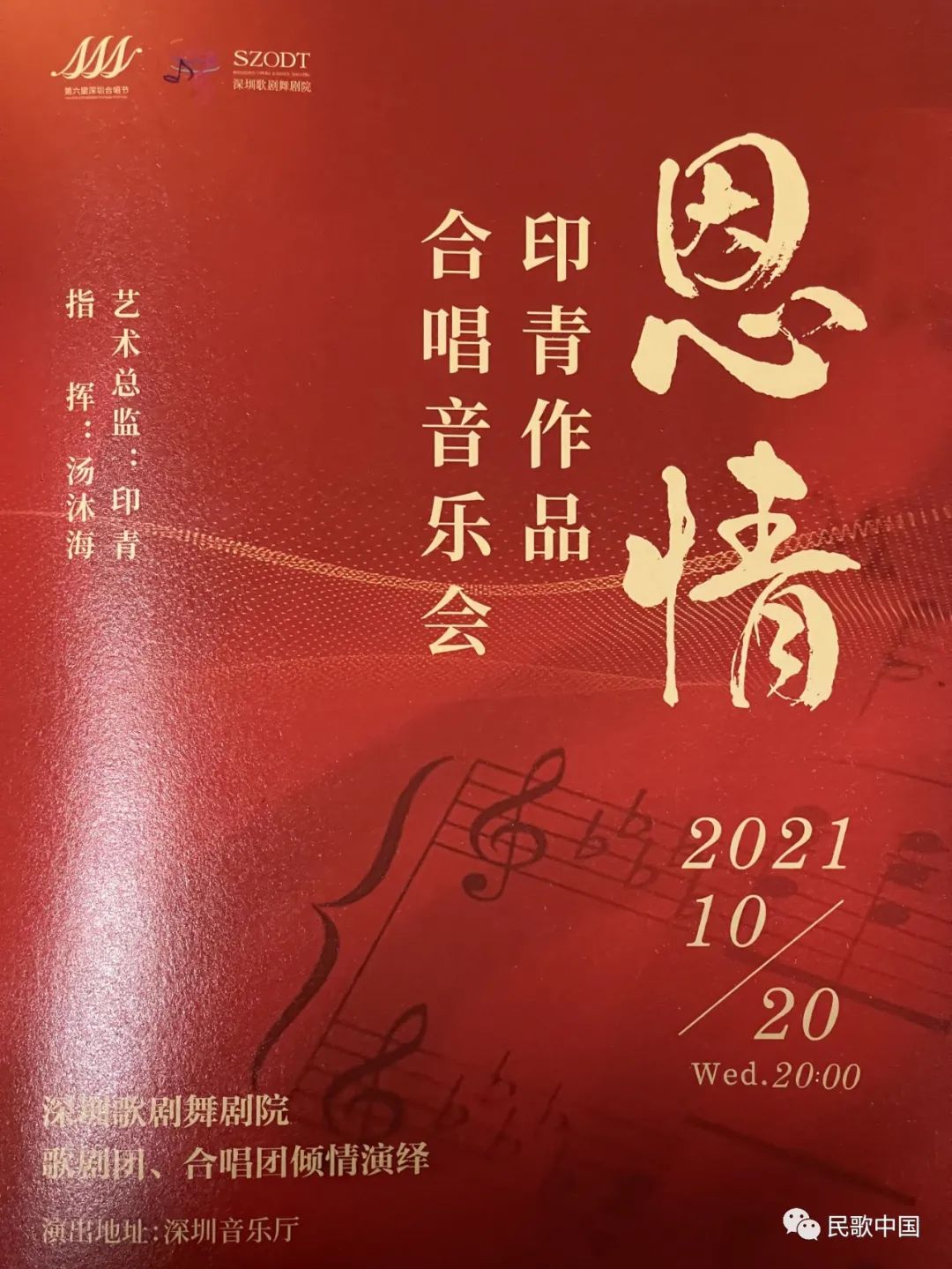 最难忘的是这份恩情印青作品合唱音乐会倾情唱响附视频美图