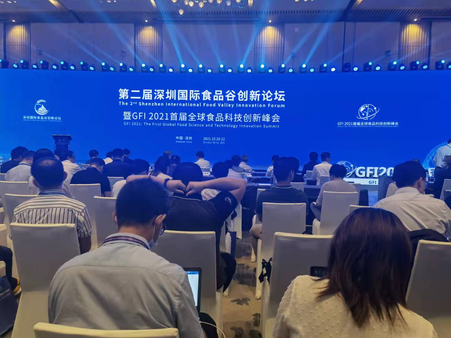 深圳国际食品谷创新论坛举行