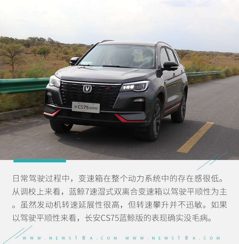 没有plus的它开起来如何试驾长安cs75蓝鲸版