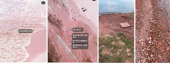 小红书上的粉红沙滩对比图 （图片来源：微博@你的镜仔没改名次数版）