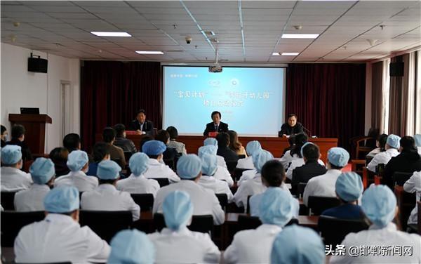 “宝贝计划·零蛀牙幼儿园”项目启动仪式在邯郸市口腔医院举行