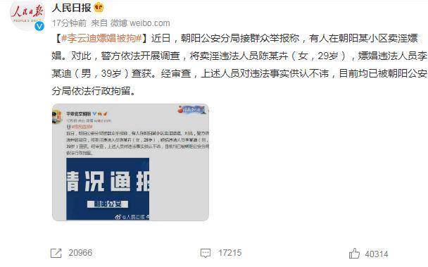 朝阳群众再发威，“钢琴王子”嫖娼被抓休闲区蓝鸢梦想 - Www.slyday.coM