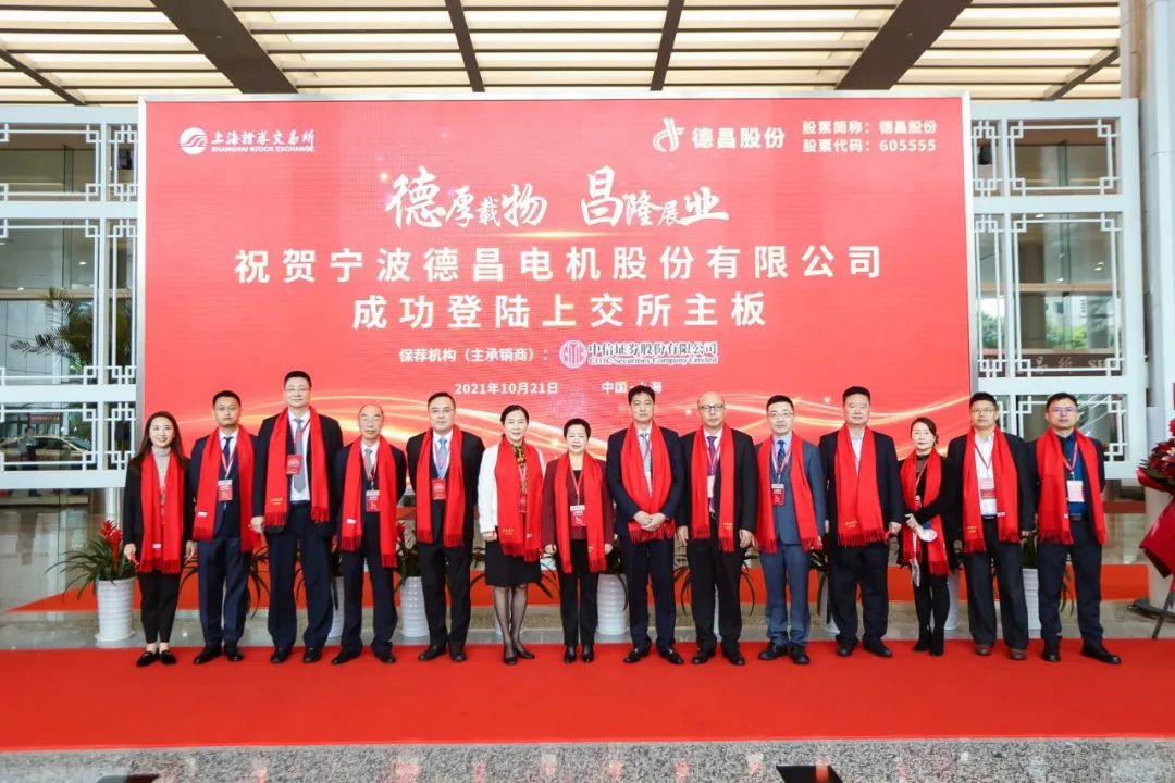 打破国外企业垄断局面 德昌股份成功登陆上交所主板 宁波市 新浪财经 新浪网