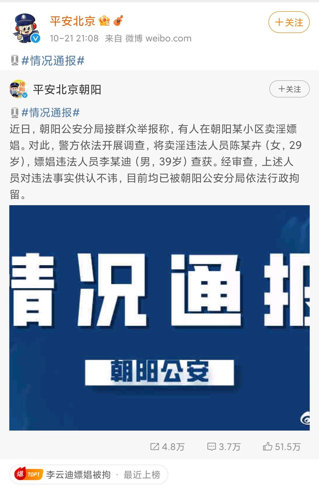 快评丨李云迪嫖娼被拘，为何又是朝阳群众立功休闲区蓝鸢梦想 - Www.slyday.coM