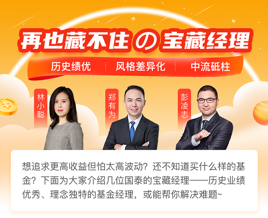 “乘风破浪的宝藏经理