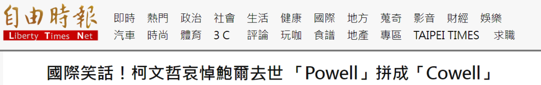 台湾《自由时报》报道截图