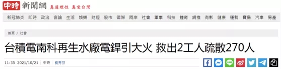 台湾“中时新闻网”报道截图