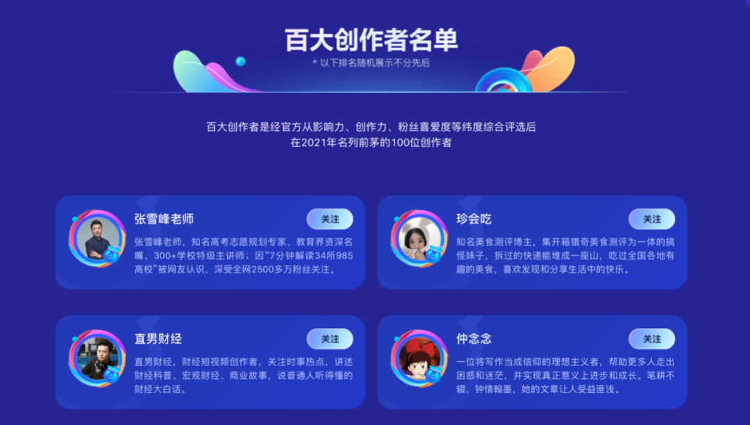 百家号揭晓新品牌主张 发布百大创作者 传递了哪些信号 新浪财经 新浪网