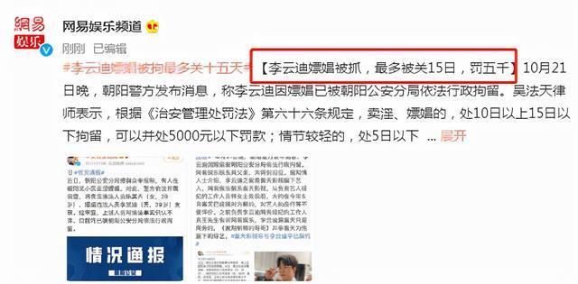 据说是吴某举报，李云迪嫖娼被朝阳分局抓了，有关群众说抢我功劳休闲区蓝鸢梦想 - Www.slyday.coM