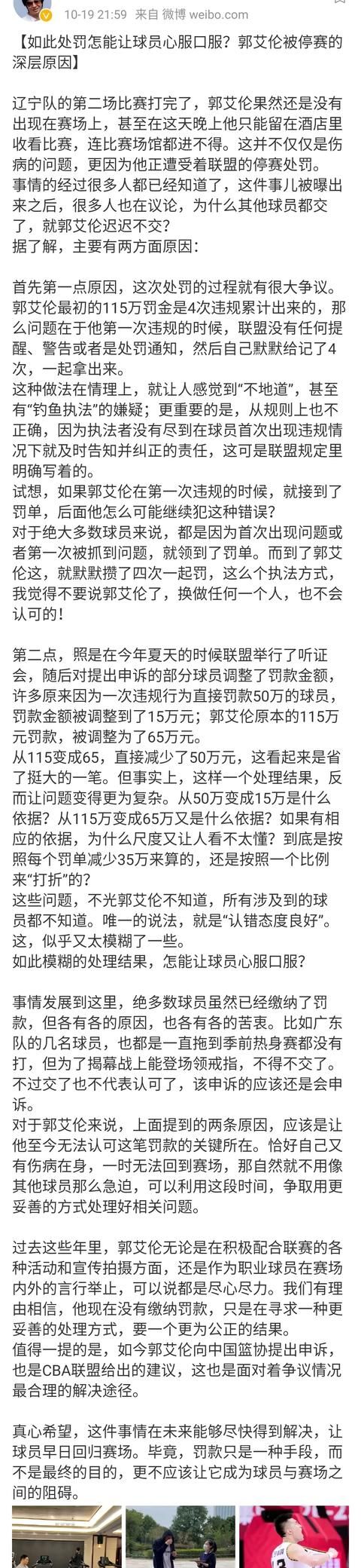 明明是十名球员联名上诉罚款一事，为何网友偏偏只讨论郭艾伦？休闲区蓝鸢梦想 - Www.slyday.coM