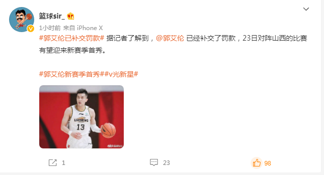 破财消灾!郭艾伦终于向CBA缴纳65万罚款，与山西一战迎来首秀休闲区蓝鸢梦想 - Www.slyday.coM