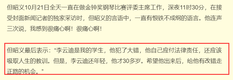 李云迪嫖娼被拘后续，恩师痛心，头衔被下，央视网评：自作孽休闲区蓝鸢梦想 - Www.slyday.coM
