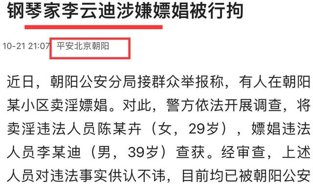李云迪涉嫌嫖娼被抓,宏迪CP终于be了……休闲区蓝鸢梦想 - Www.slyday.coM 李云迪涉嫌嫖娼被抓,宏迪CP终于be了……休闲区蓝鸢梦想 - Www.slyday.coM