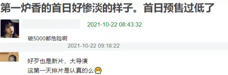 《第一炉香》口碑太惨烈，排片只有个位数，送票都找不到人看休闲区蓝鸢梦想 - Www.slyday.coM