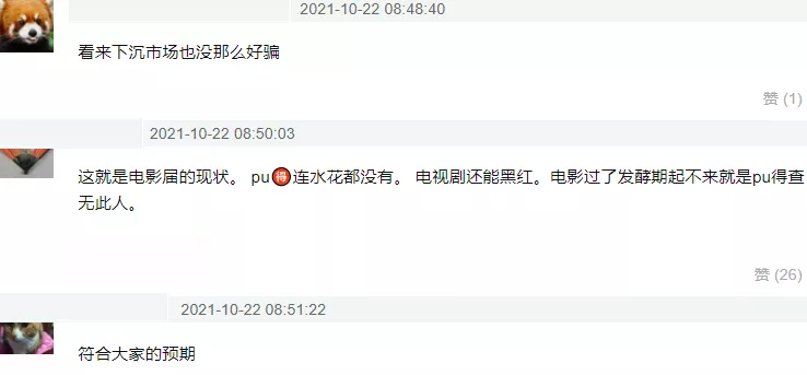 《第一炉香》口碑太惨烈，排片只有个位数，送票都找不到人看休闲区蓝鸢梦想 - Www.slyday.coM