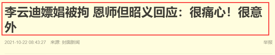 李云迪嫖娼被拘后续，恩师痛心，头衔被下，央视网评：自作孽休闲区蓝鸢梦想 - Www.slyday.coM