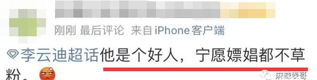 李云迪涉嫌嫖娼被抓,宏迪CP终于be了……休闲区蓝鸢梦想 - Www.slyday.coM 李云迪涉嫌嫖娼被抓,宏迪CP终于be了……休闲区蓝鸢梦想 - Www.slyday.coM