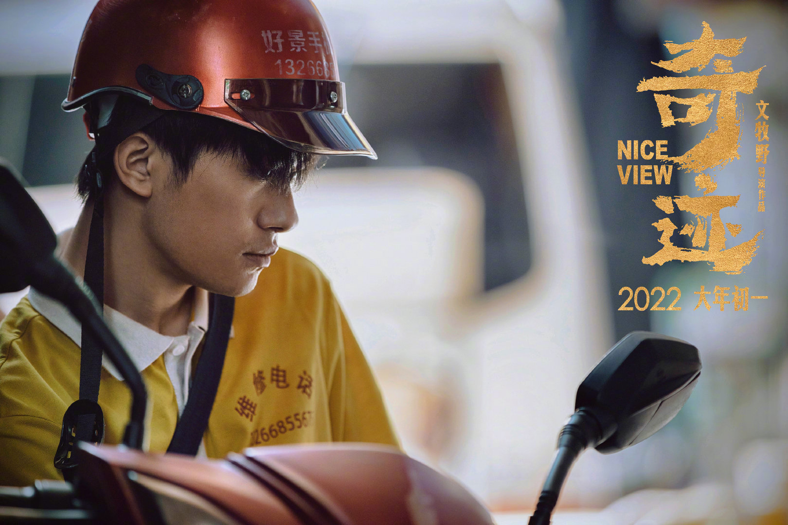 易烊千玺主演的奇迹定档大年初一和沈腾的两部电影正面相遇