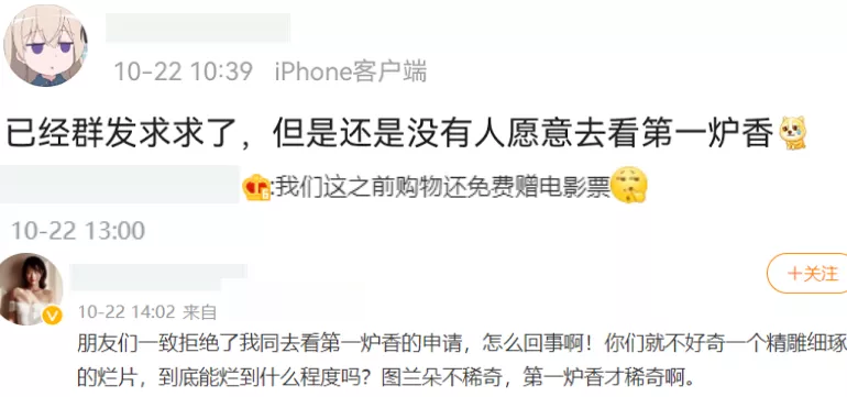 《第一炉香》口碑太惨烈，排片只有个位数，送票都找不到人看休闲区蓝鸢梦想 - Www.slyday.coM